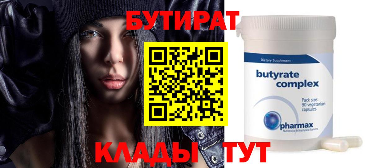 Вышний Волочёк  Бутират оксибутират  Вход с VPN 