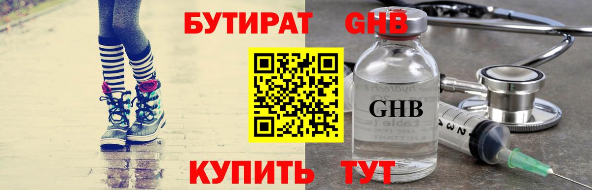 БУТИРАТ BDO 33% Вышний Волочёк
