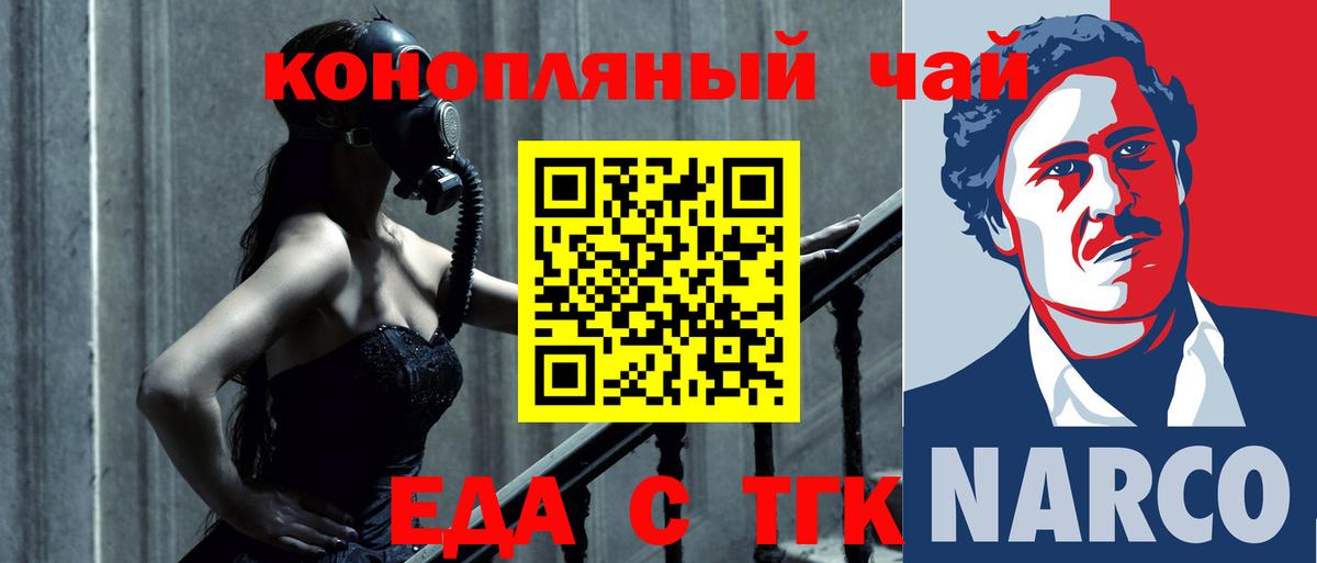 Еда ТГК марихуана  Вход с VPN  Вышний Волочёк 
