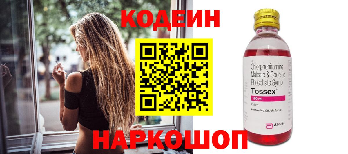 Кодеин Purple Drank  Codein Purple Drank  Вход с VPN  Вышний Волочёк 