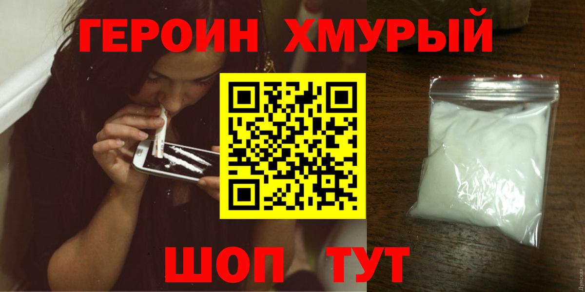 Героин герыч Вышний Волочёк