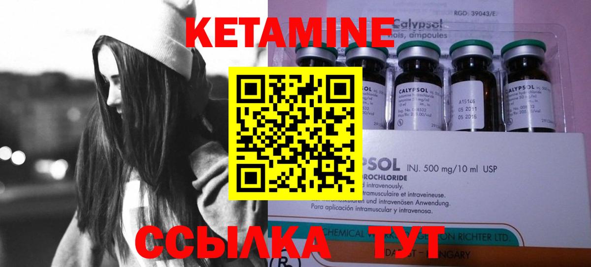 КЕТАМИН VHQ Вышний Волочёк