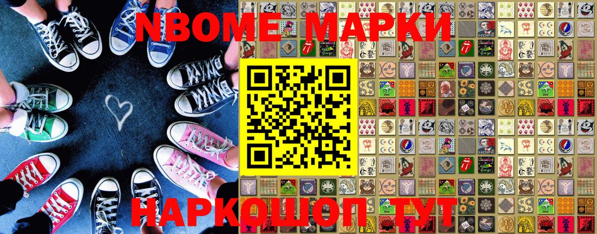 Марки NBOMe 1,8мг  Вход с VPN  Марки 25I-NBOMe  Марки NBOMe 1,8мг  Вышний Волочёк 