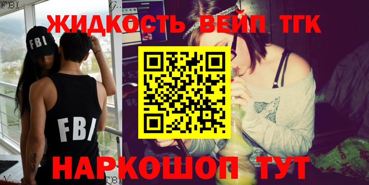 Вышний Волочёк  Дистиллят ТГК концентрат  Вход с VPN  Дистиллят ТГК вейп 